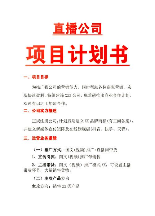 直播带货合作指南：如何找准定位、准备方案，与商家达成双赢？