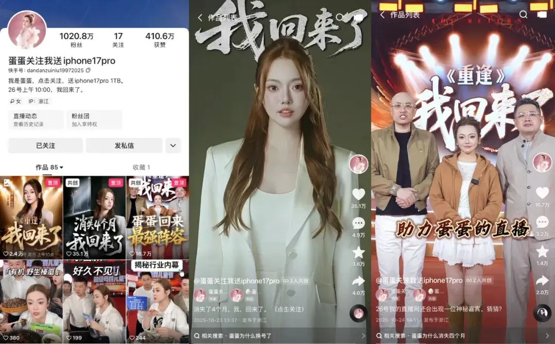 蛋蛋注册独立公司辛选关系生变_快手怎样带货赚钱_快手蛋蛋复出双11销售额30亿