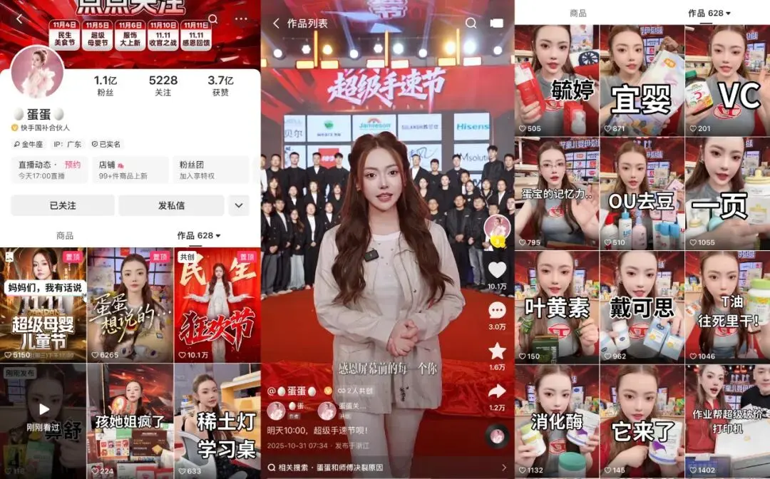 快手怎样带货赚钱_蛋蛋注册独立公司辛选关系生变_快手蛋蛋复出双11销售额30亿