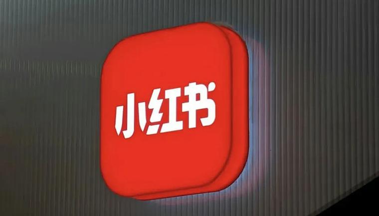 小红书加速电商布局：支付牌照打通闭环，310亿美元估值下的变现挑战