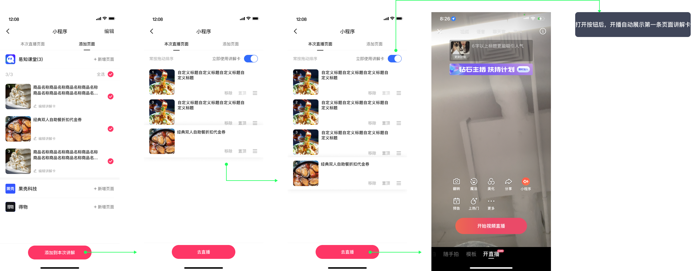 开发者后台申请直播间挂载_快手直播间挂载小程序_快手带货记录在哪查