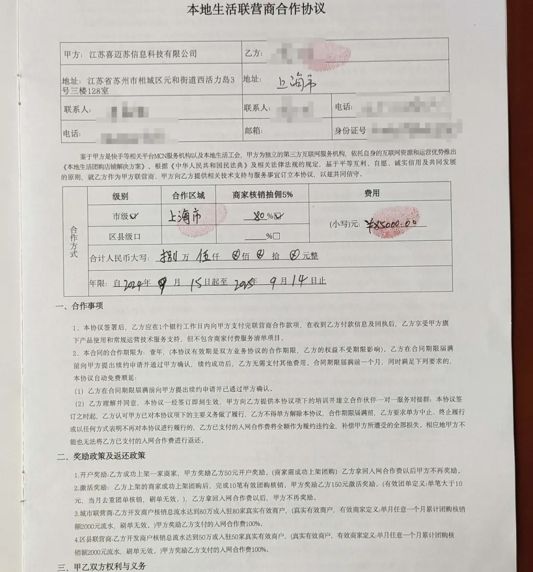 虚假招商会诈骗_假冒快手运营商加盟费骗局_快手达人招商