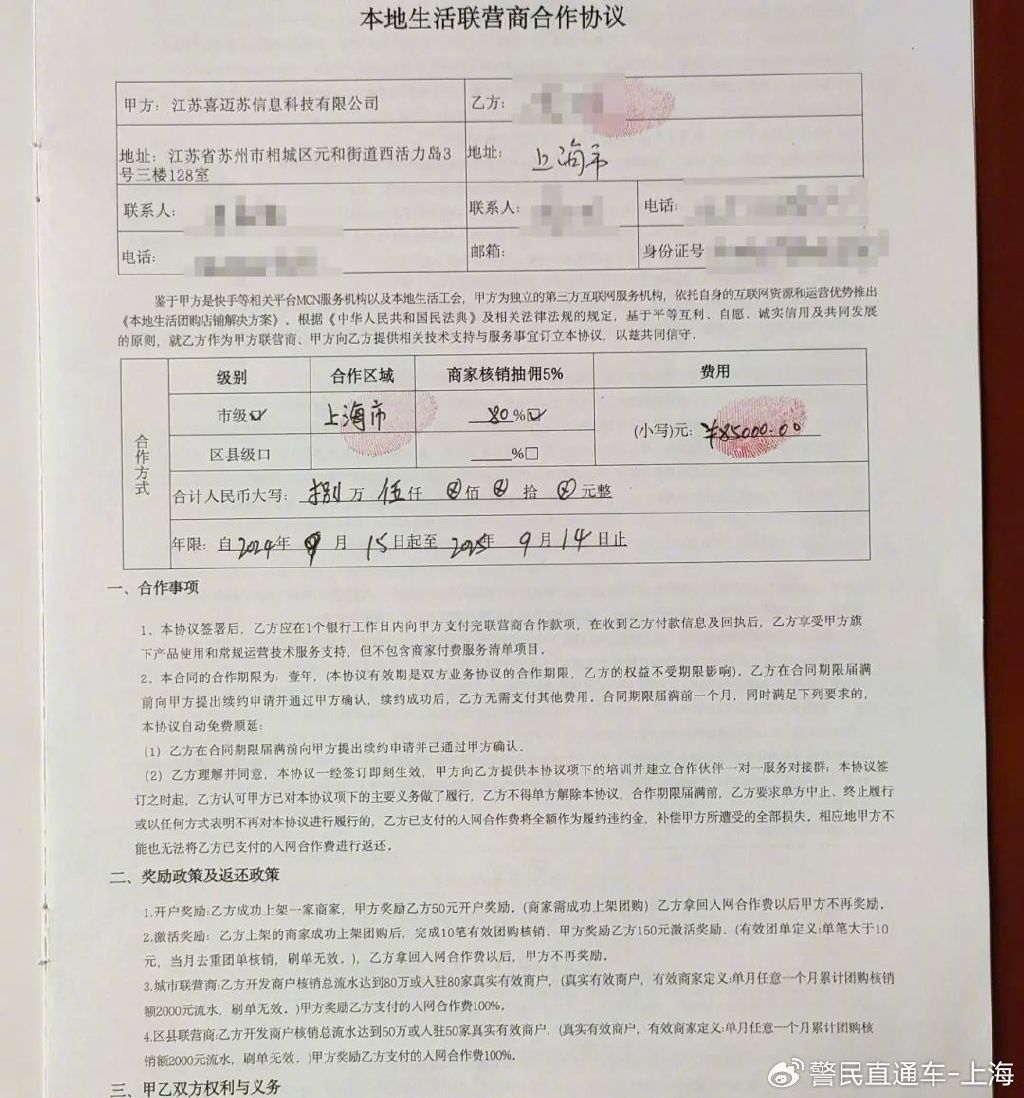 快手达人招商_假冒快手运营商 加盟费诈骗 非法骗取加盟费