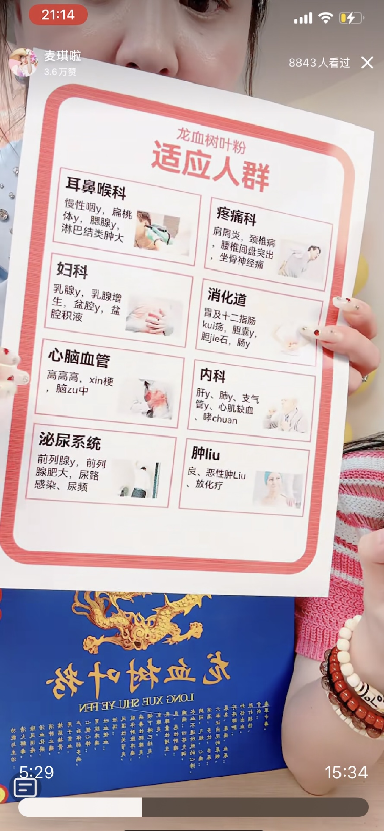 虚假宣传直播带货 虚假保健品 直播带货合规审查_小红书带货主播排名表最新