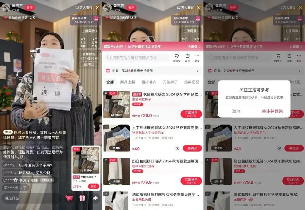 小红书直播带货销售额多少_平价直播间攻占小红书_小红书平价直播间涨粉和GMV双丰收