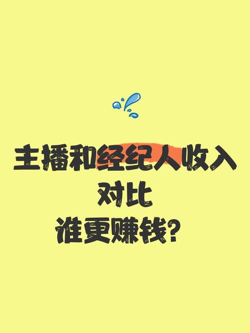 主播薪资来源全解析:平台、品牌与经纪公司,收入差距为何如此之大?