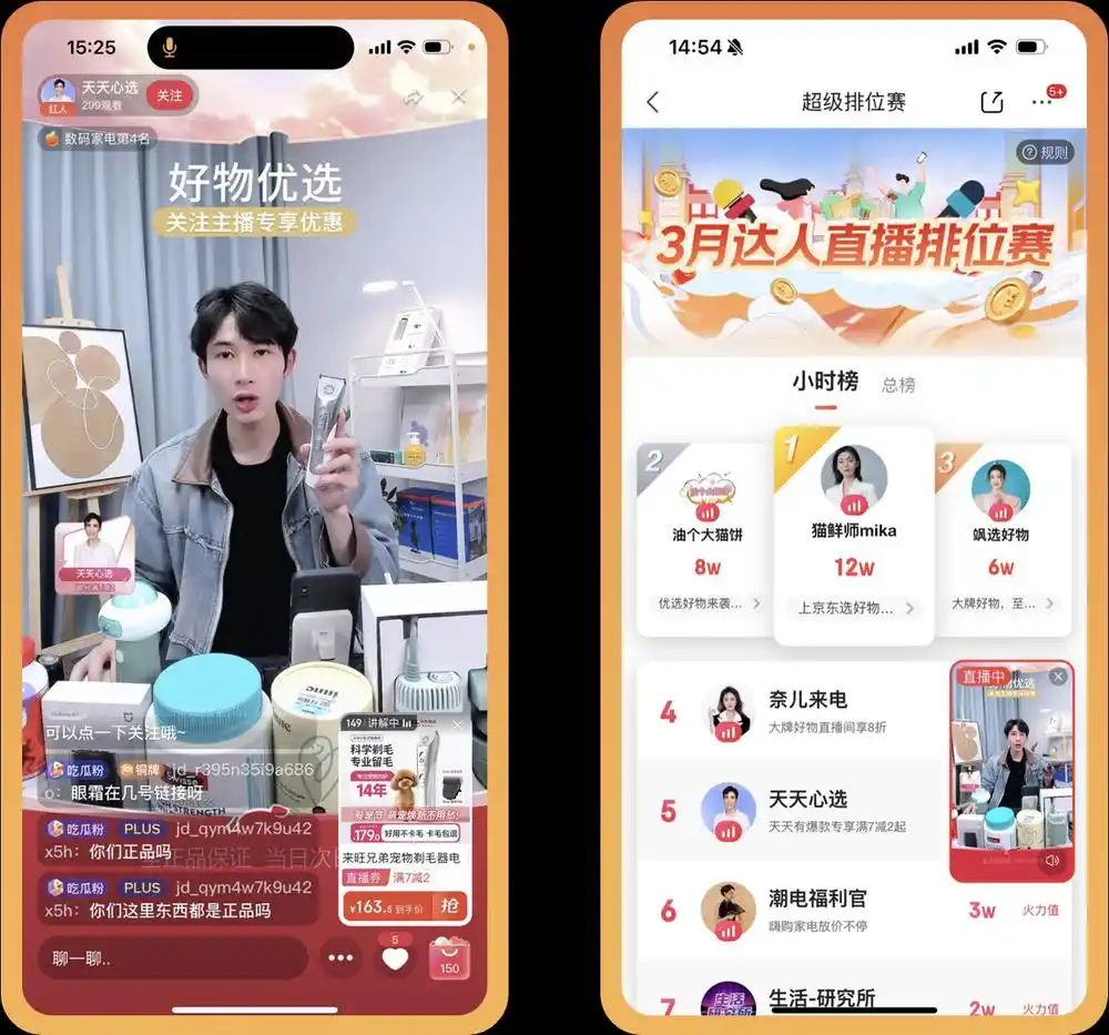 怎么做京东达人带货_三只羊整改通报 直播行业变天 京东直播专业达人