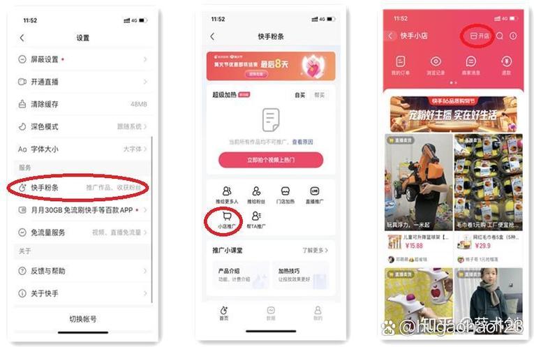 快手找达人_开通快手小店_绑定收款账户