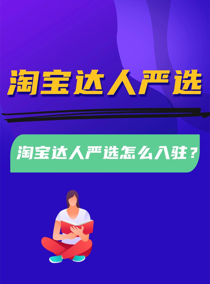 淘宝达人严选是正品吗？深度揭秘：严选标准、口碑评价与售后保障