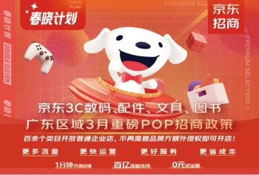 京东推出京创双百计划：投入百亿流量、20亿现金，助力商家成交翻倍