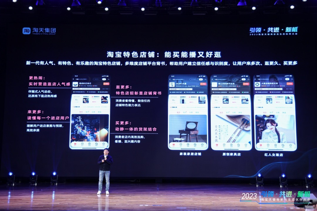 淘宝天猫发布全新特色店铺体系：直播成一级入口，打造人气、特色、乐趣三大特征