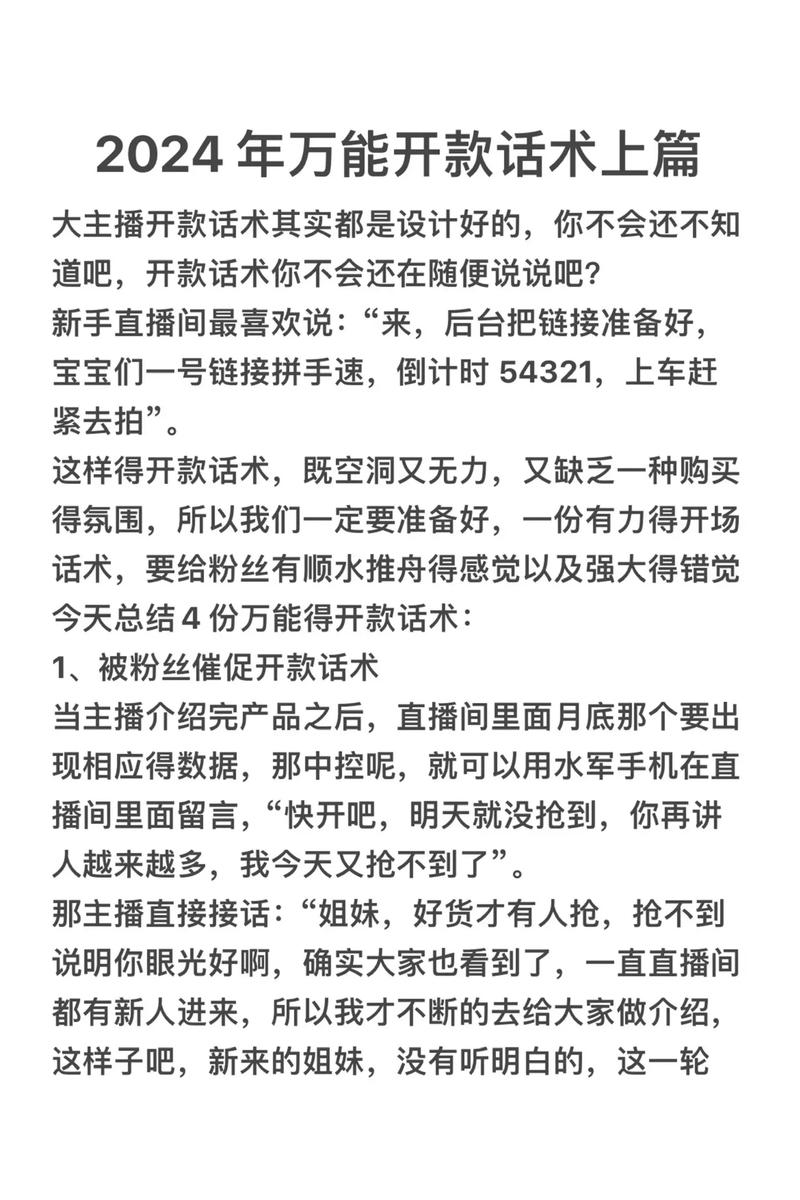 抖音直播带货全攻略：从0到1的起号步骤、设备选品技巧与脚本话术设计