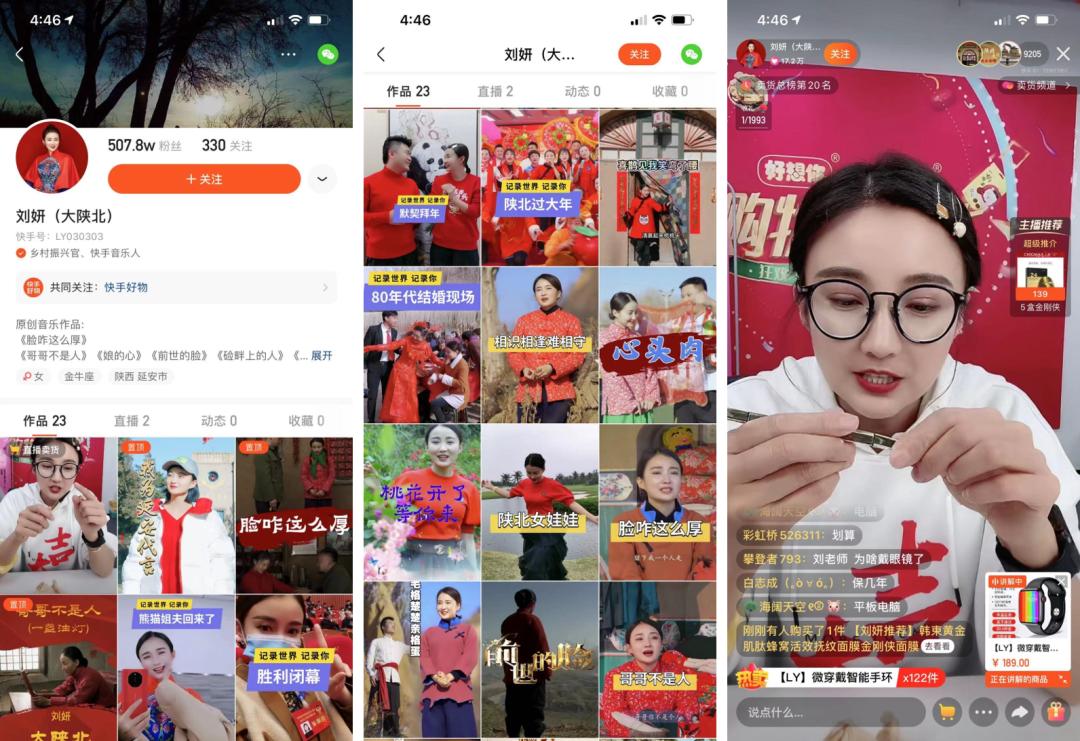 快手达人招商_供应链直播电商_快手好物联盟