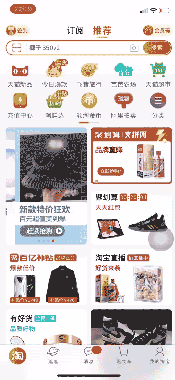 逛逛社区升级_淘宝达人登录入口_淘宝首页改版