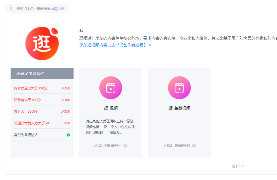 京东达人选品技巧_京东达人是干什么的公司啊_京东短视频带货怎么做