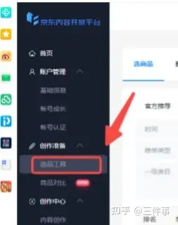 京东短视频带货怎么做_京东达人选品技巧_京东达人是干什么的公司啊
