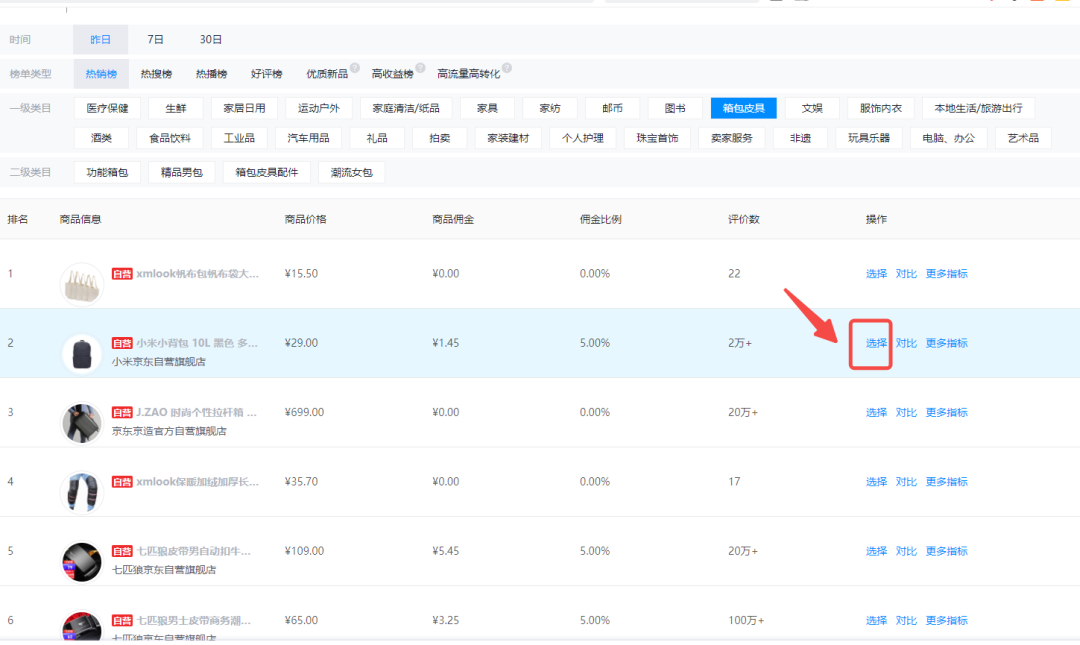 京东达人是干什么的公司啊_京东短视频带货怎么做_京东达人选品技巧