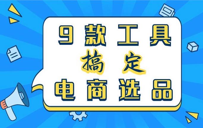 淘宝达人严选：如何严选好货，降低决策成本？——解析直播电商选品机制