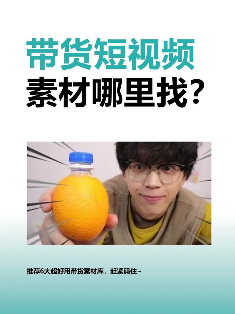 快手带货素材从哪来？商品、平台、社会新闻，三大优质来源全解析