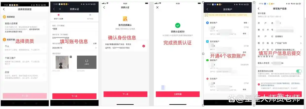 开通联盟收款账户_淘宝达人在哪里开通权限呢_抖音带货权限申请