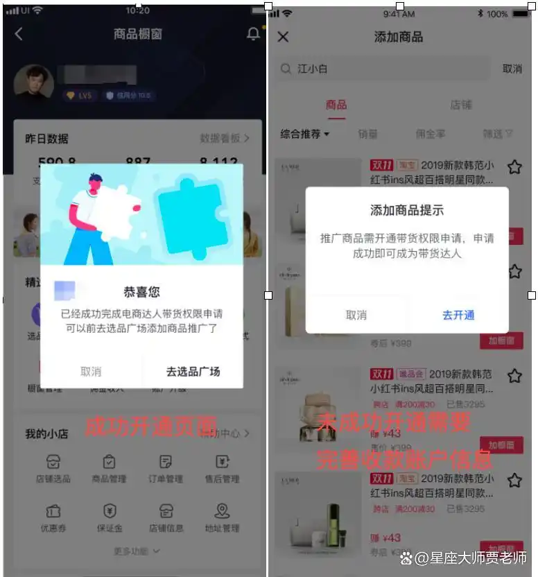 抖音带货权限申请_开通联盟收款账户_淘宝达人在哪里开通权限呢