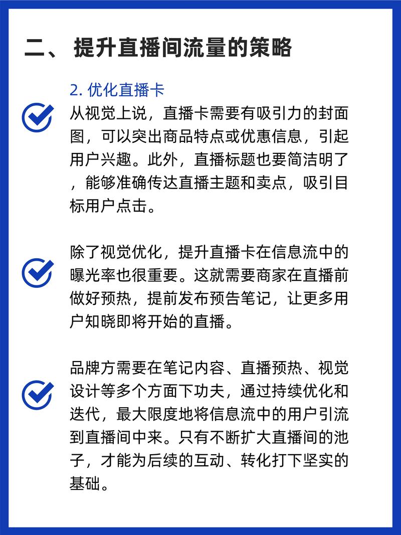 小红书直播带货攻略：掌握生态机制与工具运用，打造高转化黄金品类