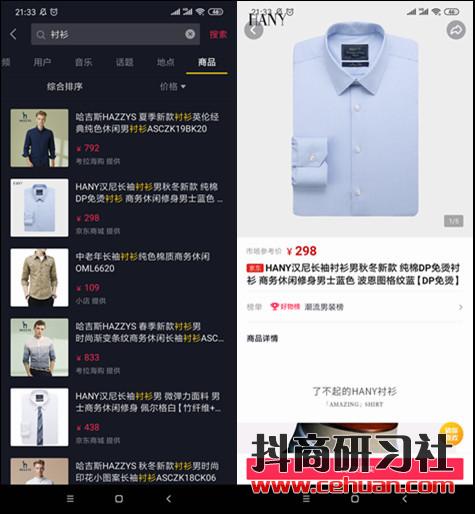 抖音识图购物功能_抖音视频识别商品购买_免费可以卖货的平台