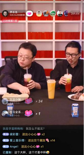 罗永浩抖音直播带货_罗永浩直播带货数据_罗永浩直播带货清单及价格