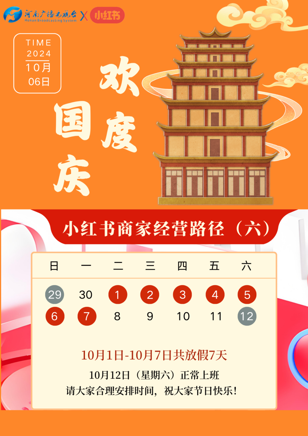 小红书电商独门秘籍：笔直联动经营，打造笔记、直播、群聊黄金三角