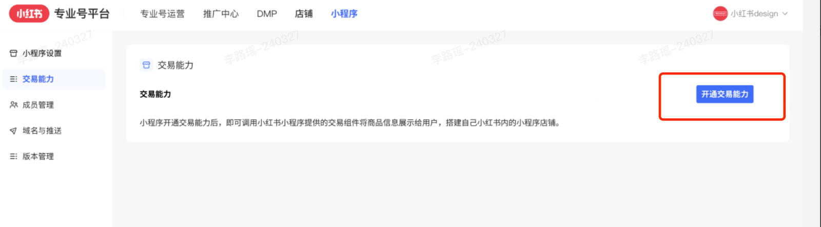 小红书电商运营策略_小红书卖货无货源开通店铺方法_小红书如何成为带货主播