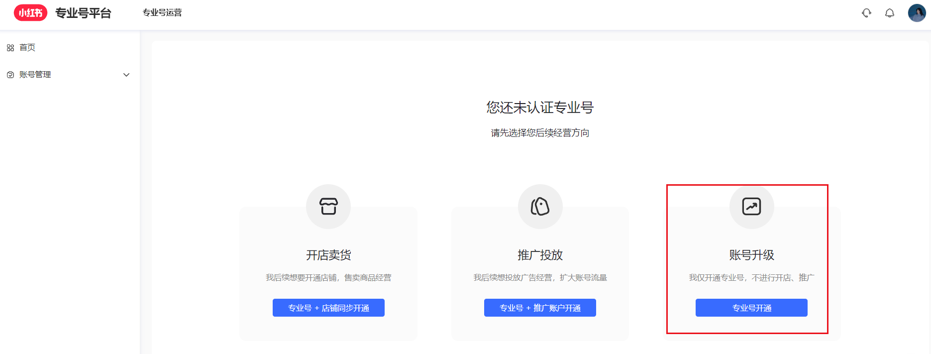 小红书如何成为带货主播_小红书电商运营策略_小红书卖货无货源开通店铺方法
