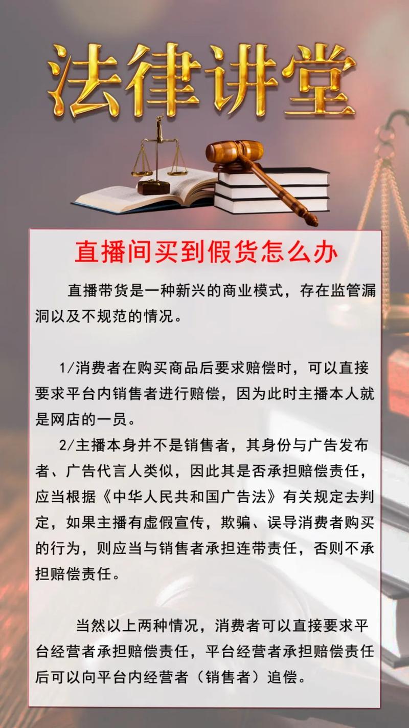 直播间虚假宣传_主播带货佣金怎么结算_直播间售假维权