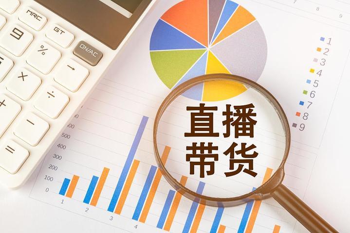 主播带货佣金怎么结算_直播间虚假宣传_直播间售假维权