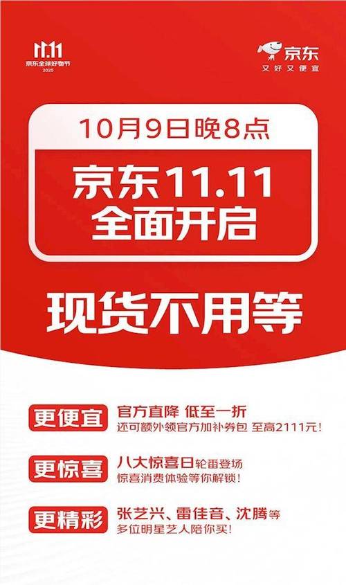 京东达人简介文案_京东11.11活动玩法 京东11.11官方直降 京东11.11惊喜日