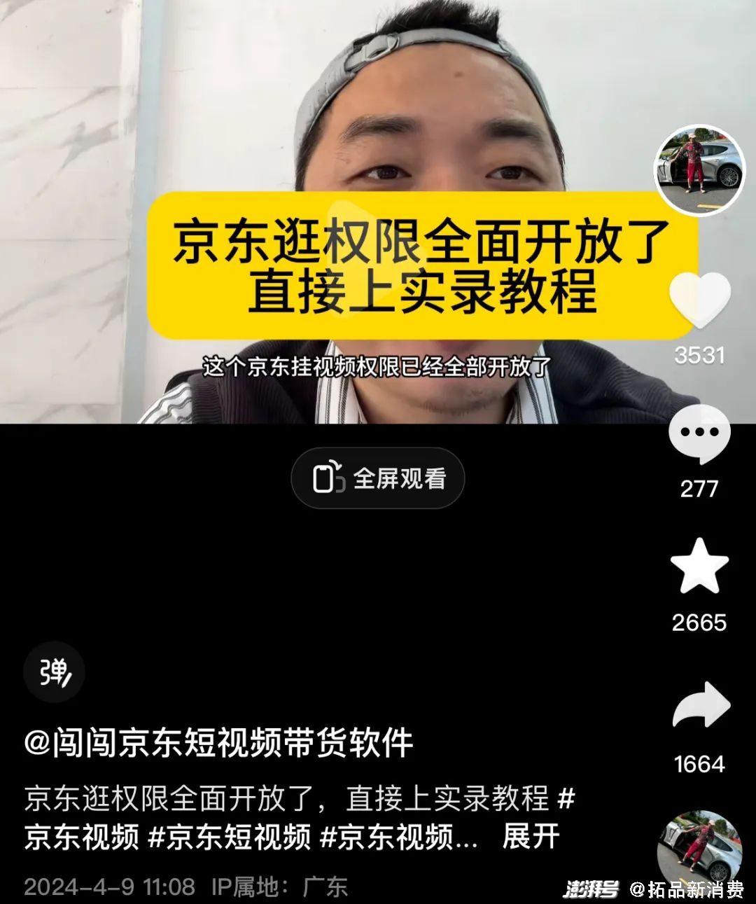 京东视频带货搬运门槛降低_京东达人搬运视频怎么做的_京东逛内容发布政策调整