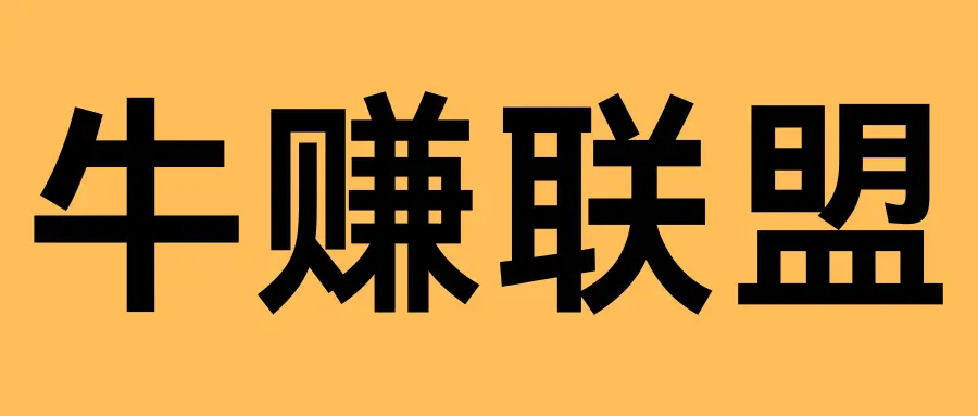 零成本接单平台_京东达人平台注册流程_兼职副业赚钱