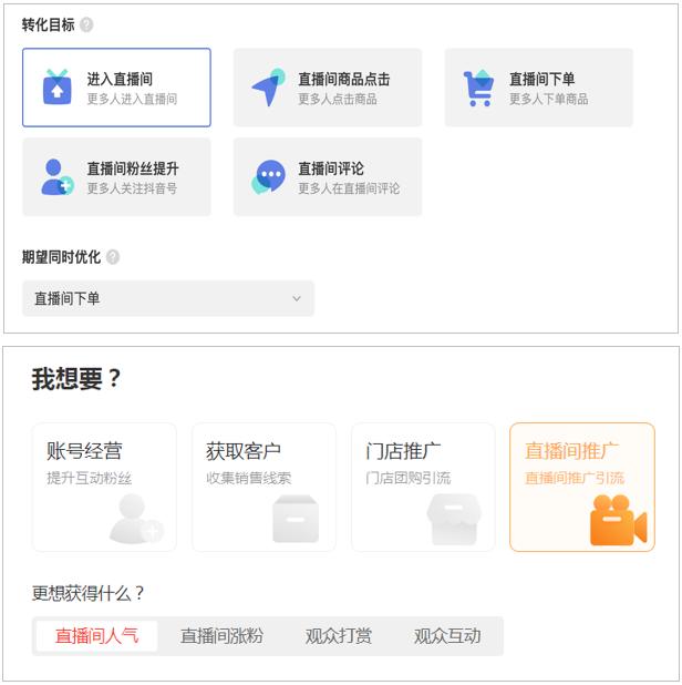 抖音直播投流_0粉丝抖音带货怎么做_抖音直播投流技巧