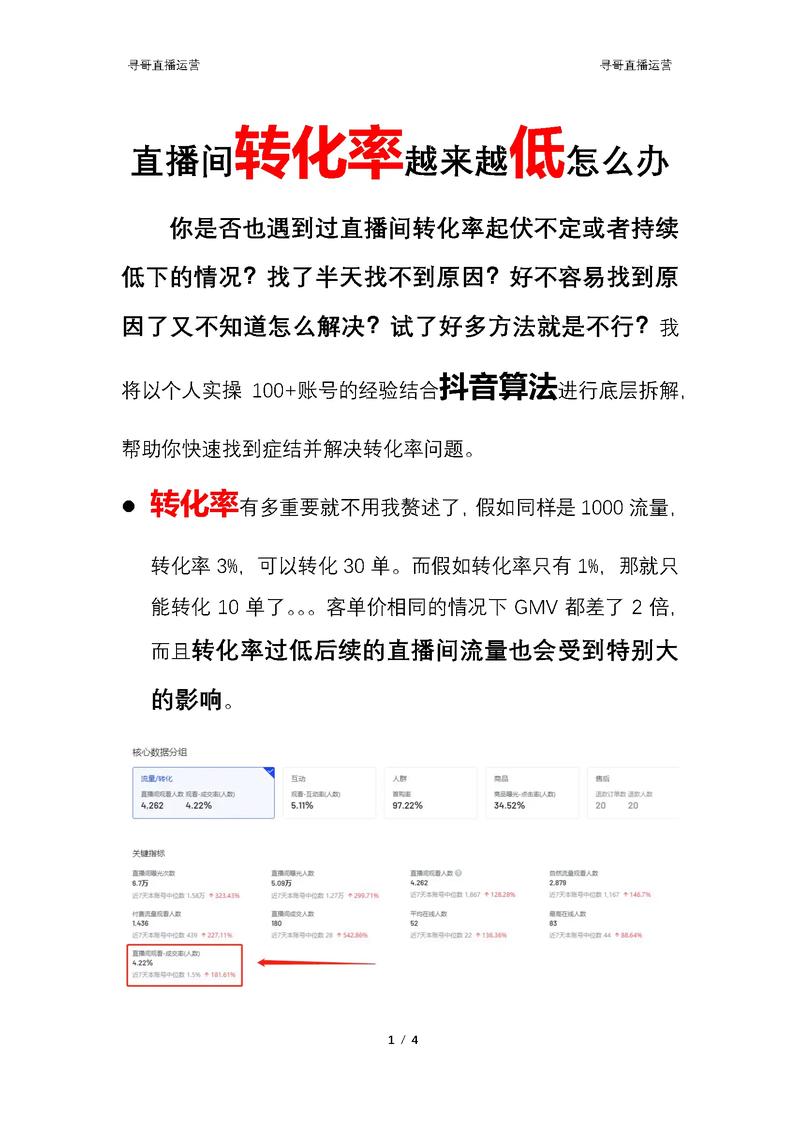 抖音头部网红直播带货数据揭秘：3+2选品模式、三段式内容结构，助力转化率飙升