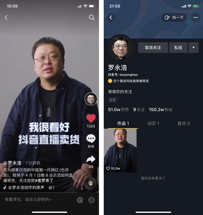 抖音直播带货5大秘诀解析：罗永浩首播在即，人设与流量如何兼得？