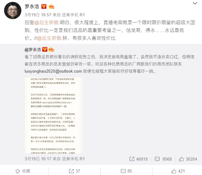 罗永浩直播带货策略_0粉丝抖音带货怎么做_抖音直播带货技巧