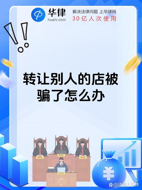 京东达人账号转让骗局揭秘：警惕虚假流程与信息泄露风险