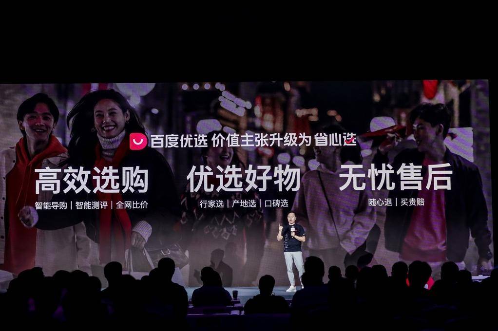 百度优选智能电商引领者_百度直播带货权限如何开通_2024百度移动生态大会电商分论坛