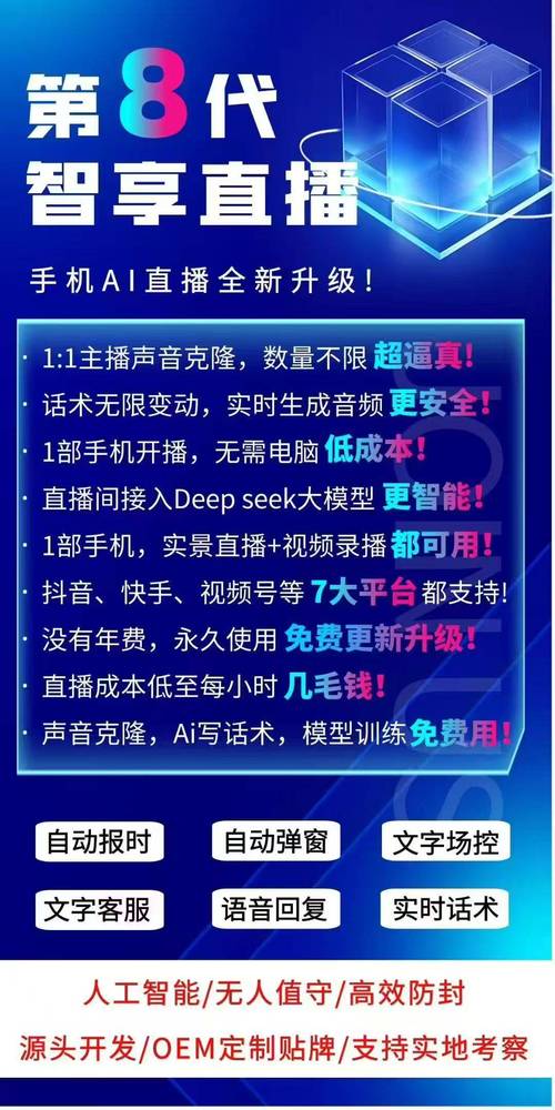 告别高成本真人主播？智享AI直播三代重磅来袭：7x24小时自动带货，新手也能轻松上手