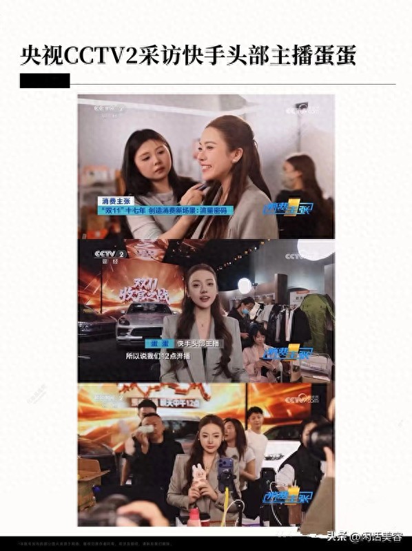 快手一姐蛋蛋崛起：双11狂卖55亿，揭秘美妆带货新女王的创业之路