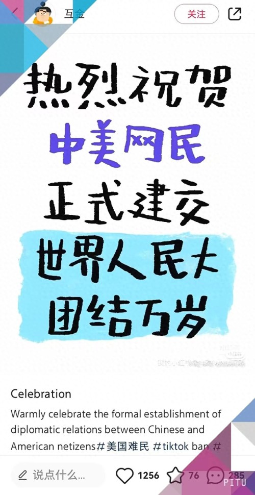 TikTok难民涌入小红书？美国禁令下的网络迁徙，中外用户交流掀热潮