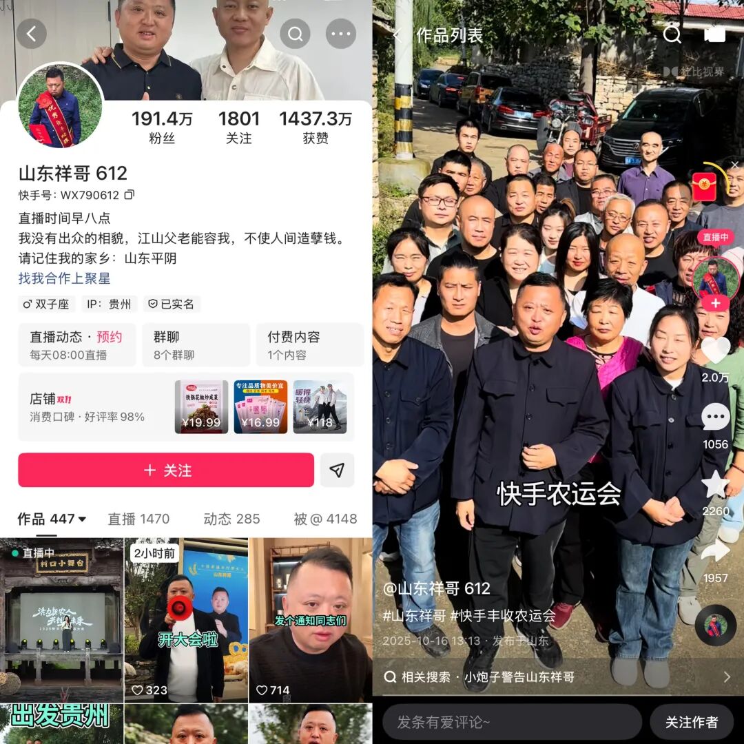 西北刀客公益护农案例_快手三农创作者生态_快手带货开通需要什么条件