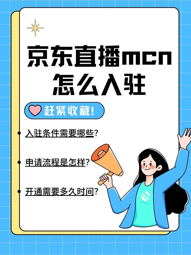 京东直播怎么开通？从设备配置到直播间搭建，手把手教你开启京东直播