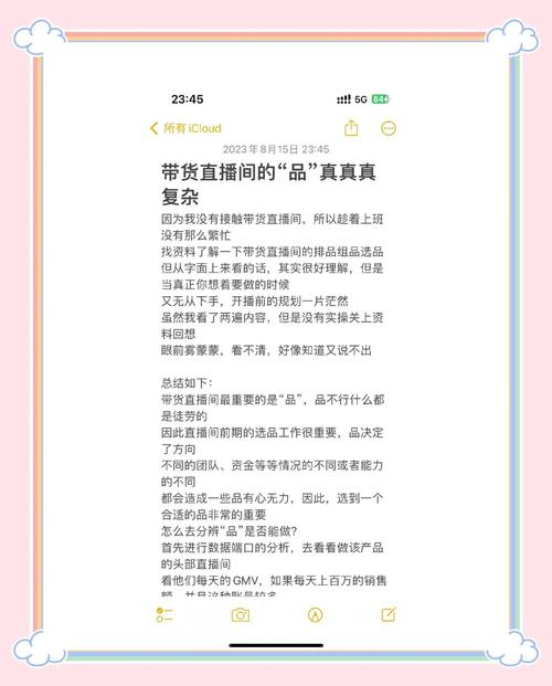 直播带货技巧全解析：从选品到互动，如何实现销售额暴涨？