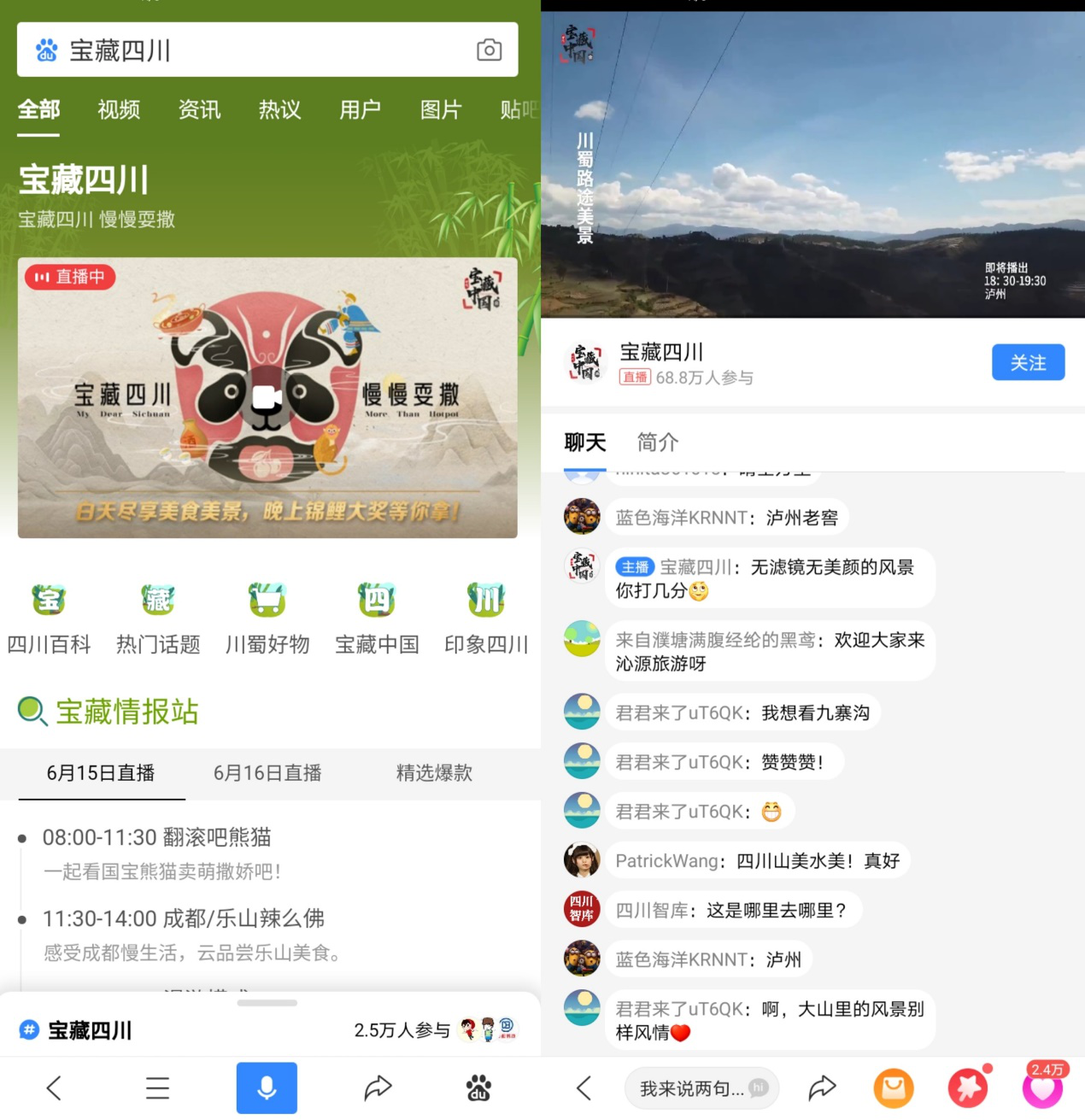 百度宝藏四川直播_百度直播间怎么进去_四川宝藏直播带货