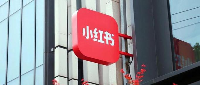 TrueInterest种草值_小红书商业化加速_小红书带货要求高吗知乎